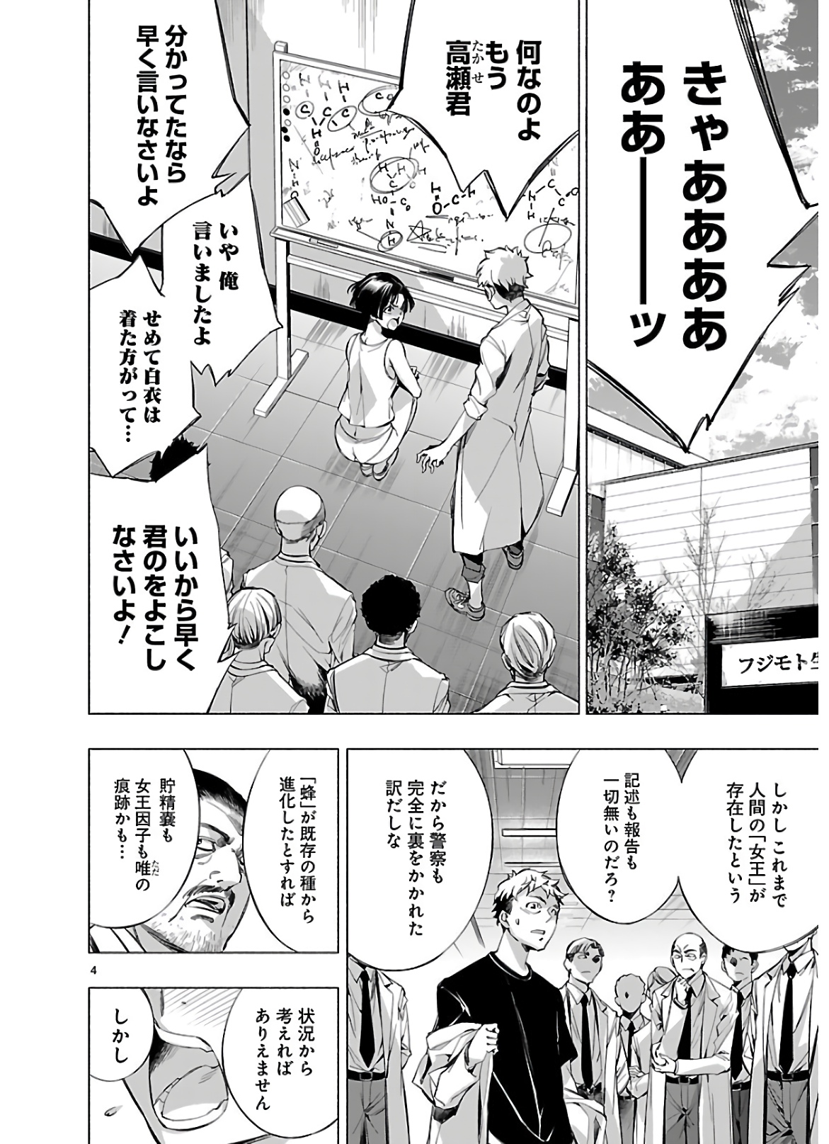 Himenospia - Chapter 16 - Page 4