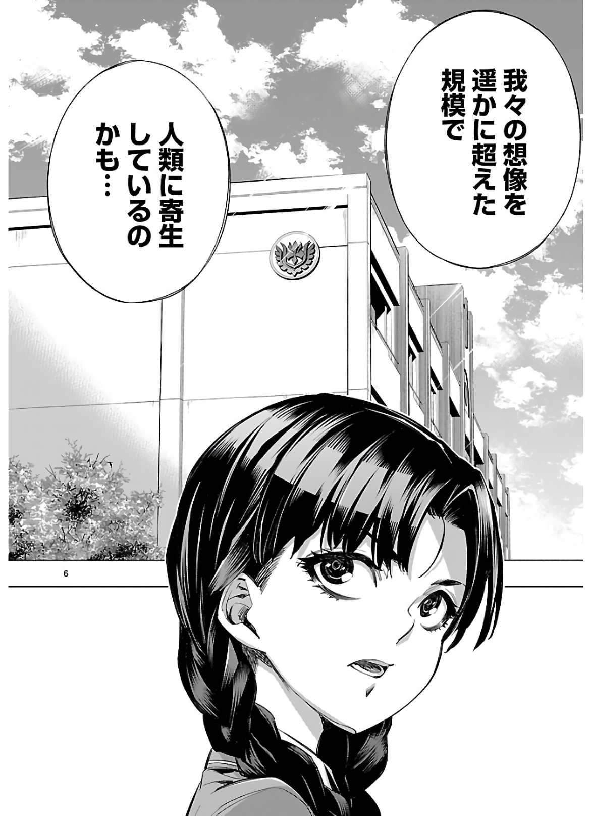 Himenospia - Chapter 16 - Page 6