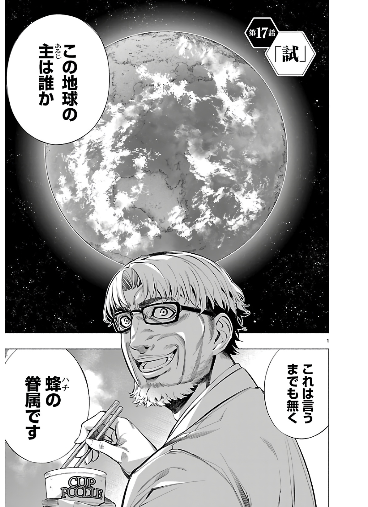 Himenospia - Chapter 17 - Page 1