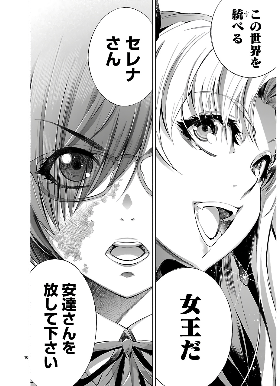 Himenospia - Chapter 17 - Page 10