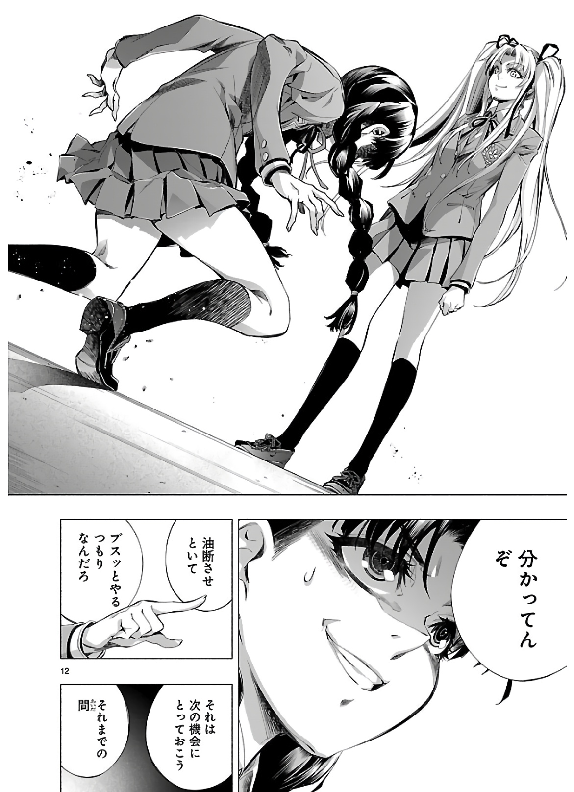 Himenospia - Chapter 17 - Page 12