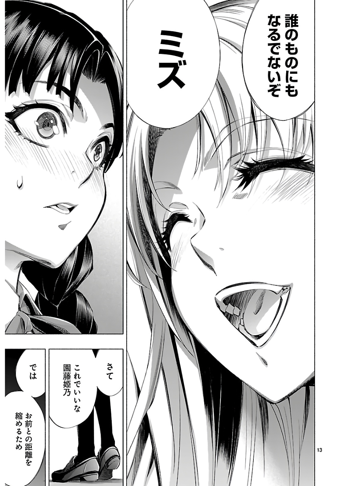 Himenospia - Chapter 17 - Page 13