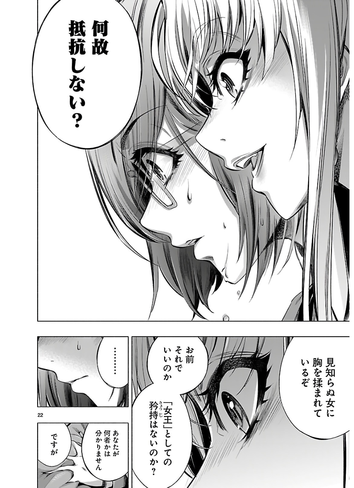 Himenospia - Chapter 17 - Page 22