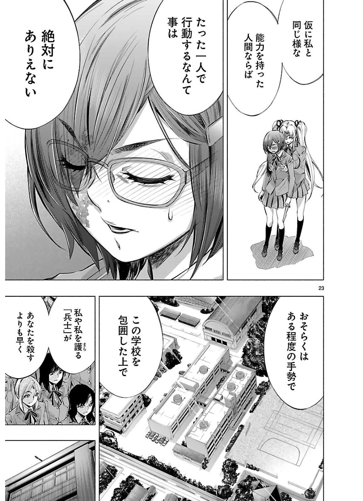 Himenospia - Chapter 17 - Page 23