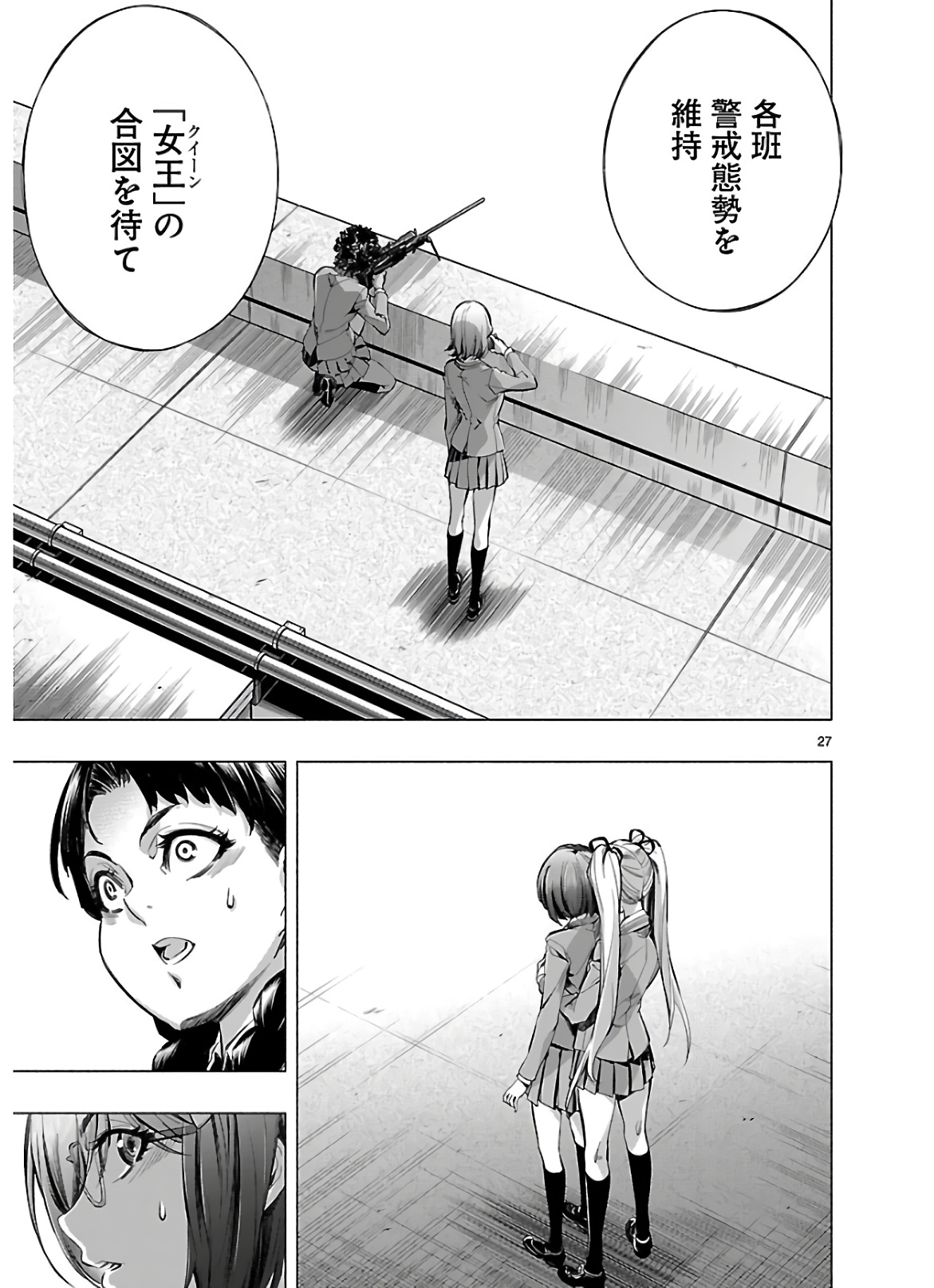 Himenospia - Chapter 17 - Page 27