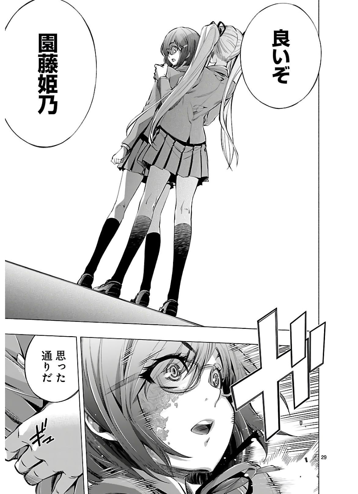 Himenospia - Chapter 17 - Page 29