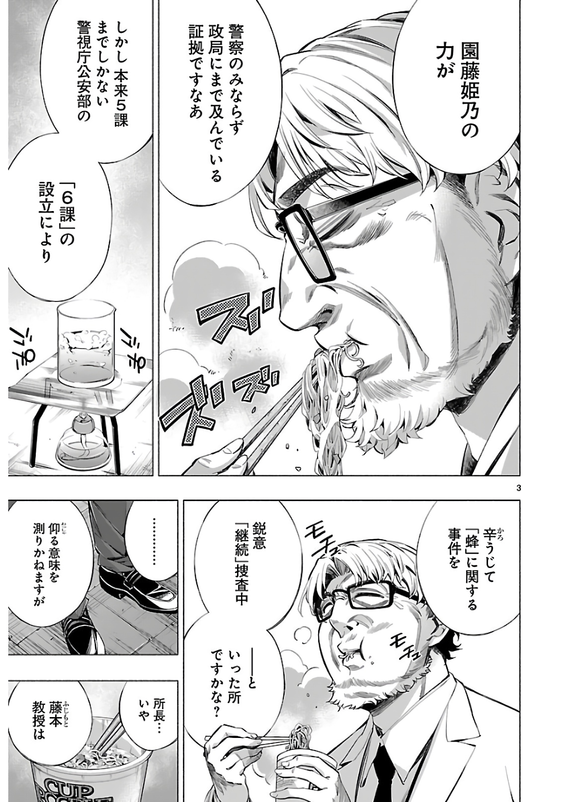 Himenospia - Chapter 17 - Page 3