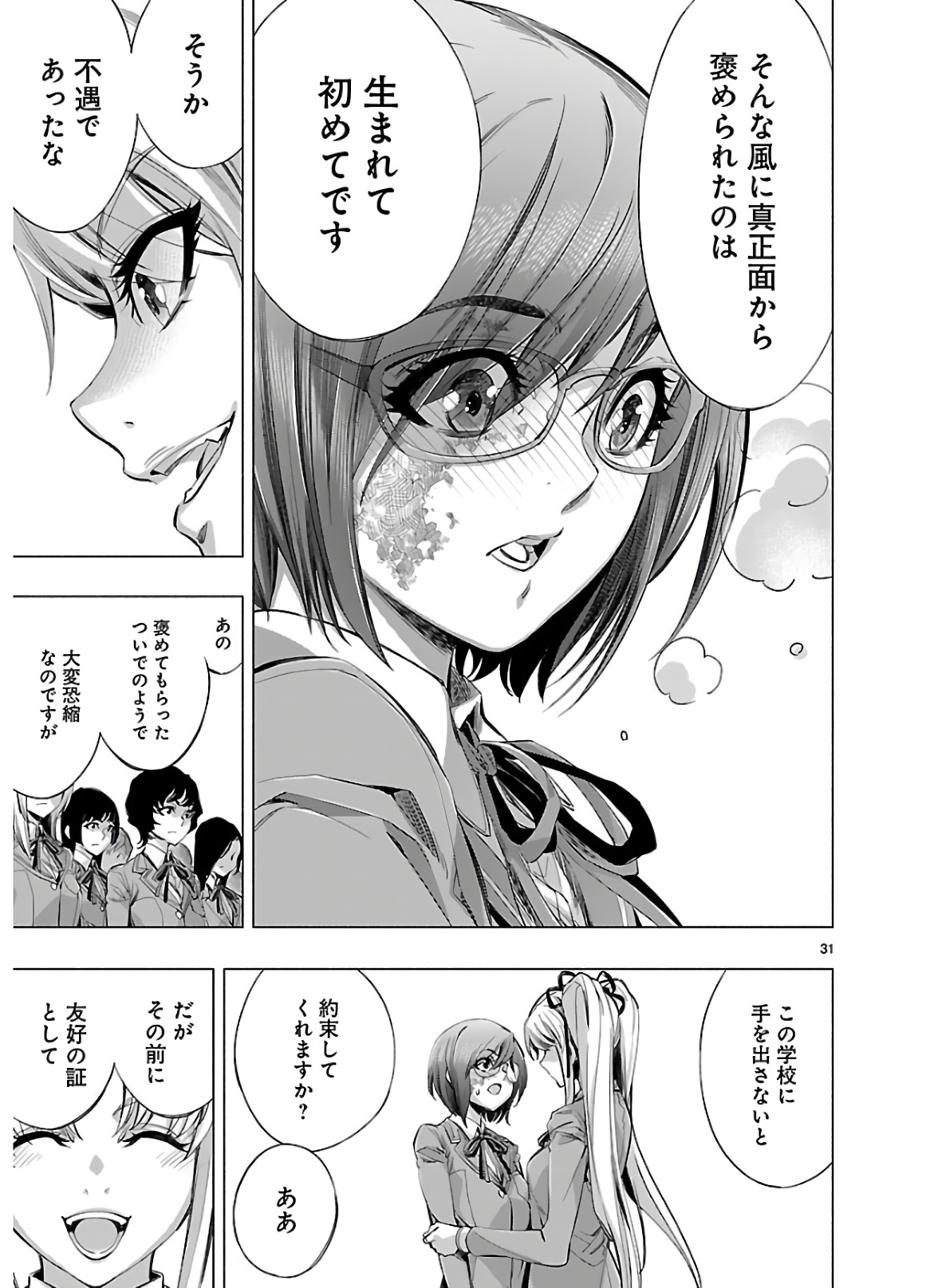 Himenospia - Chapter 17 - Page 31