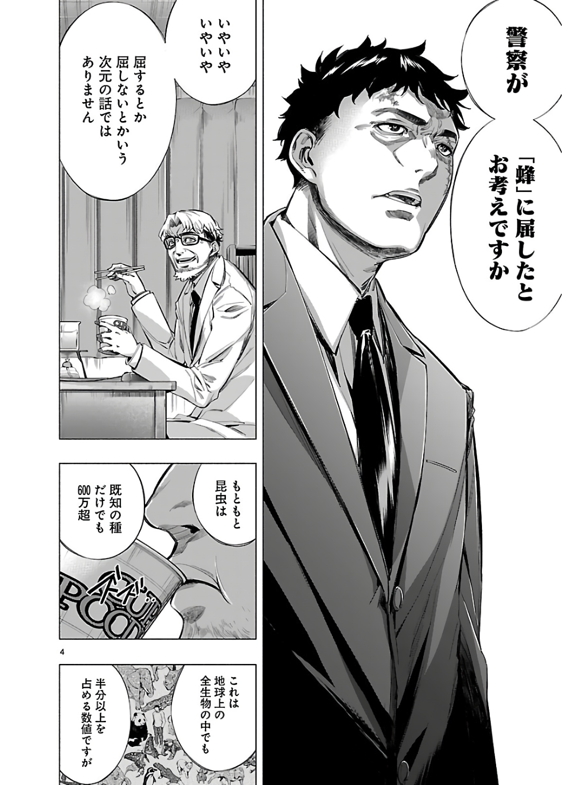 Himenospia - Chapter 17 - Page 4