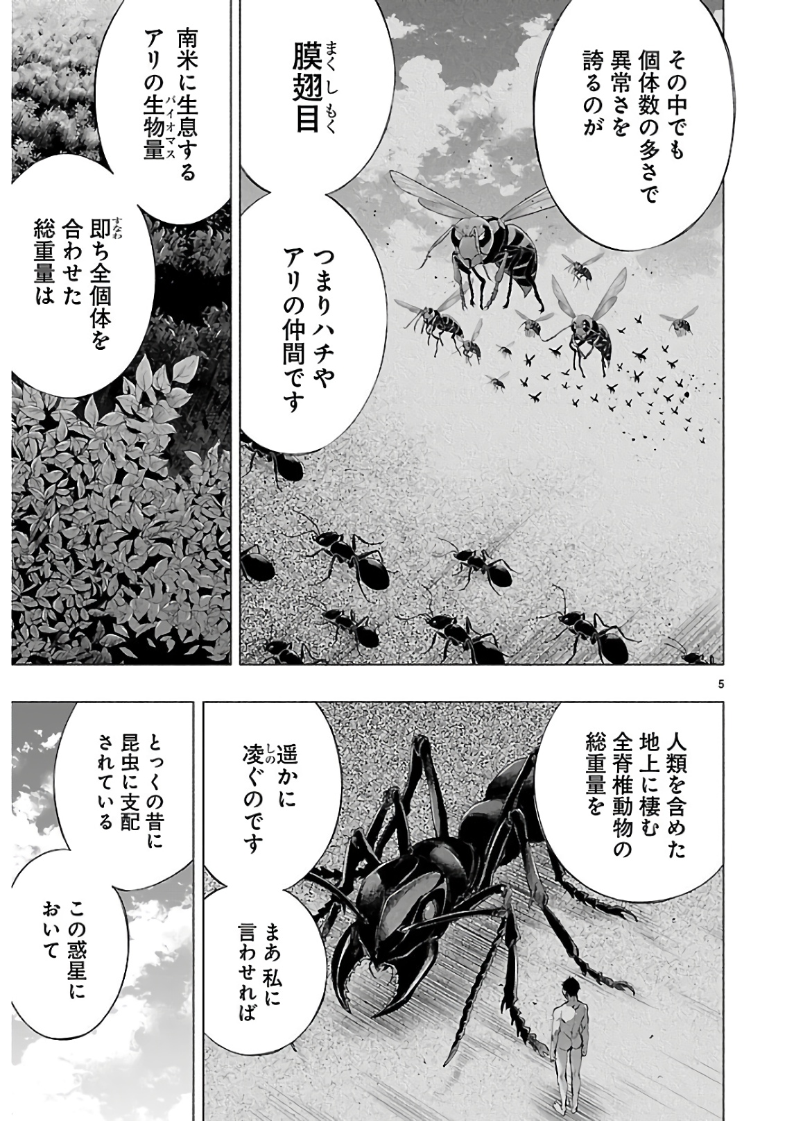 Himenospia - Chapter 17 - Page 5