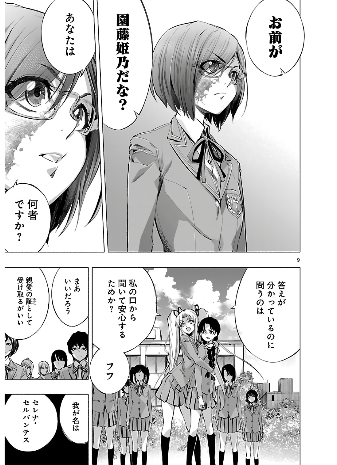 Himenospia - Chapter 17 - Page 9