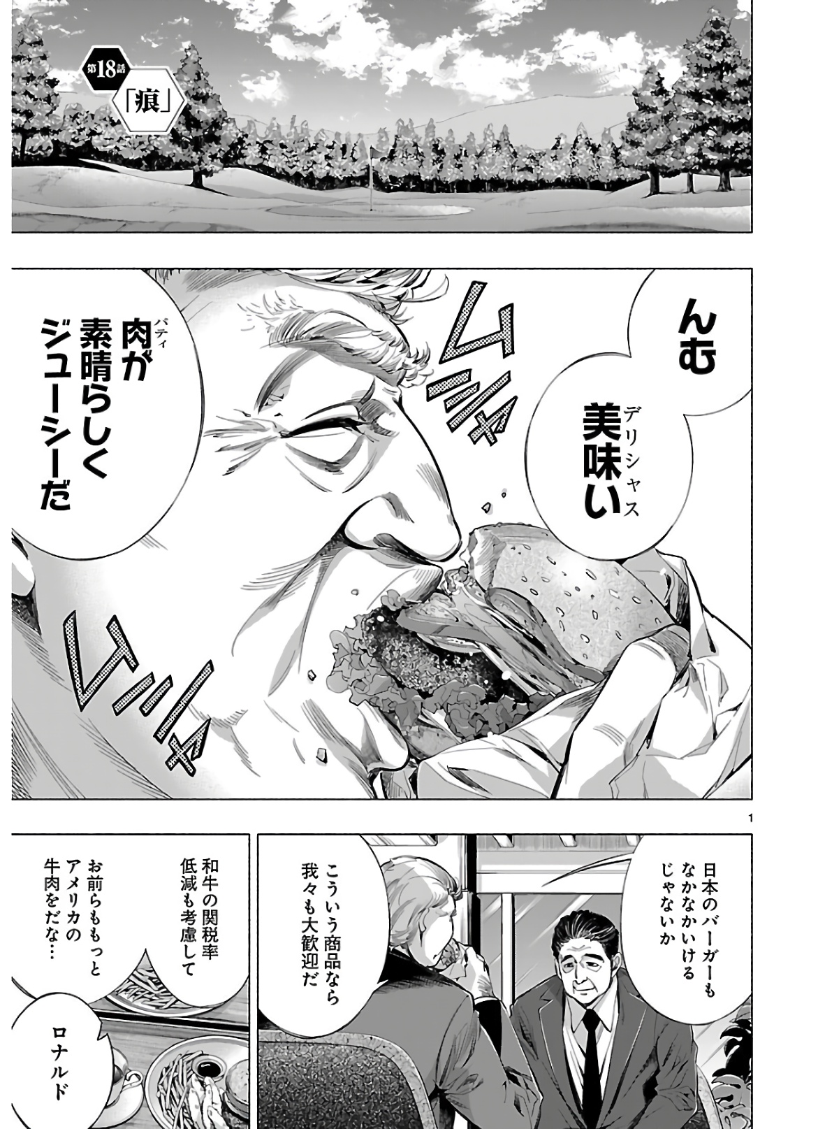 Himenospia - Chapter 18 - Page 1