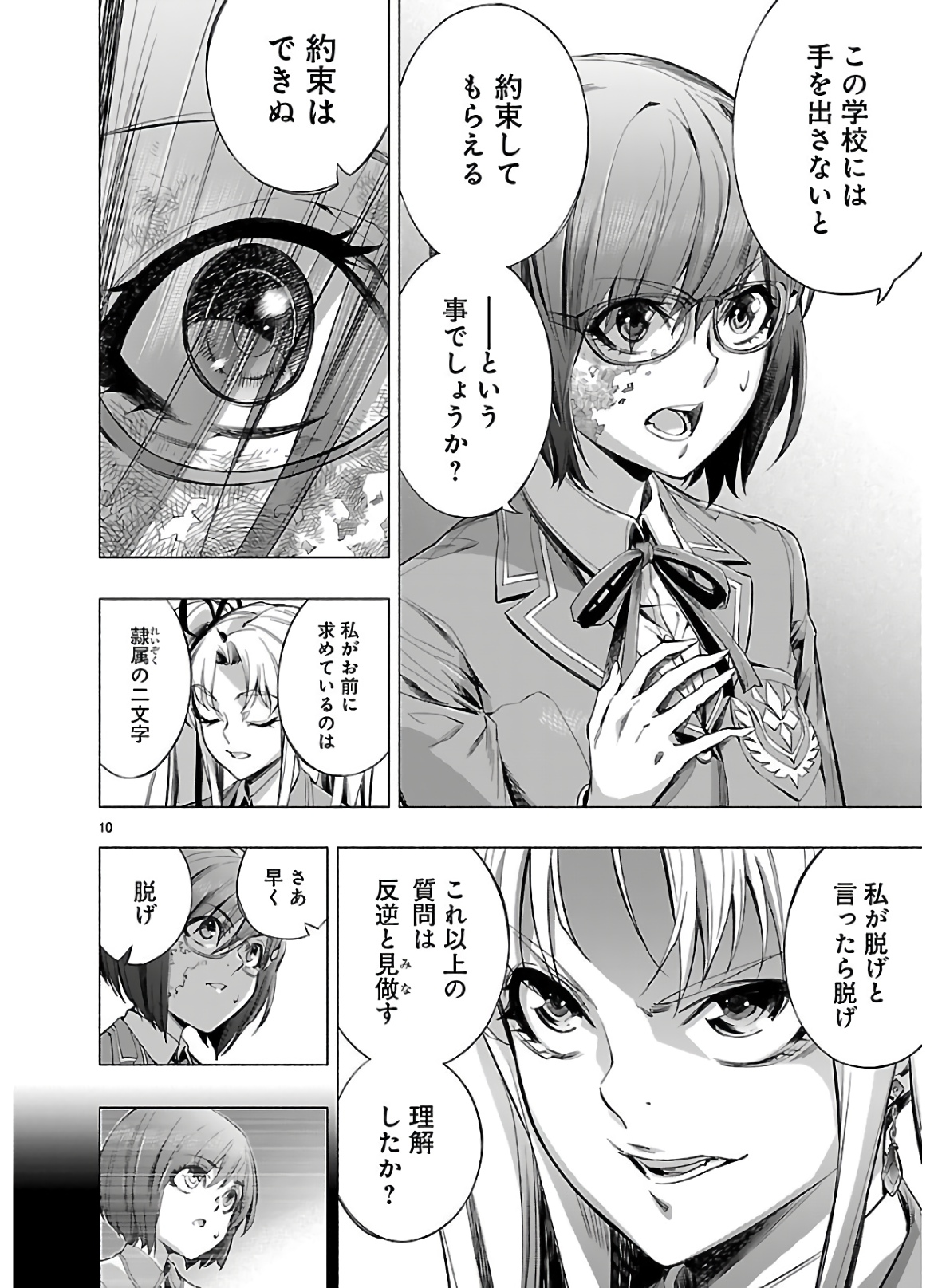 Himenospia - Chapter 18 - Page 10