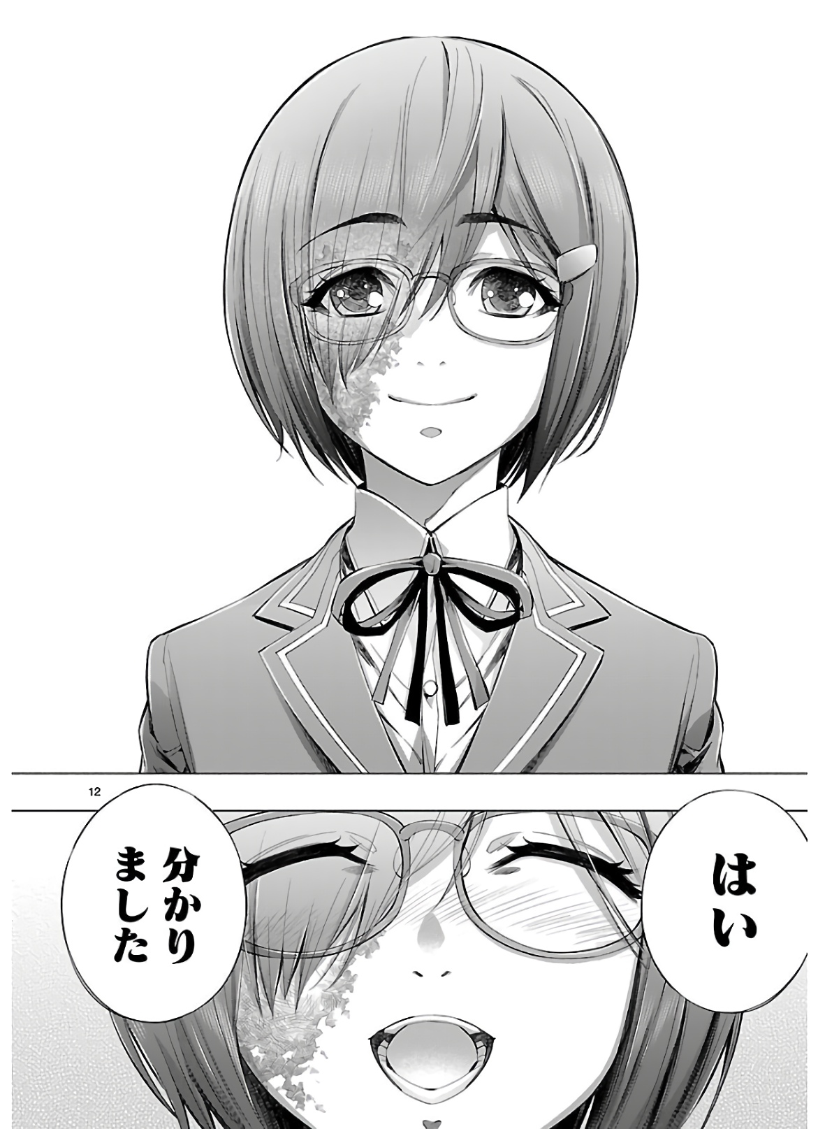 Himenospia - Chapter 18 - Page 12