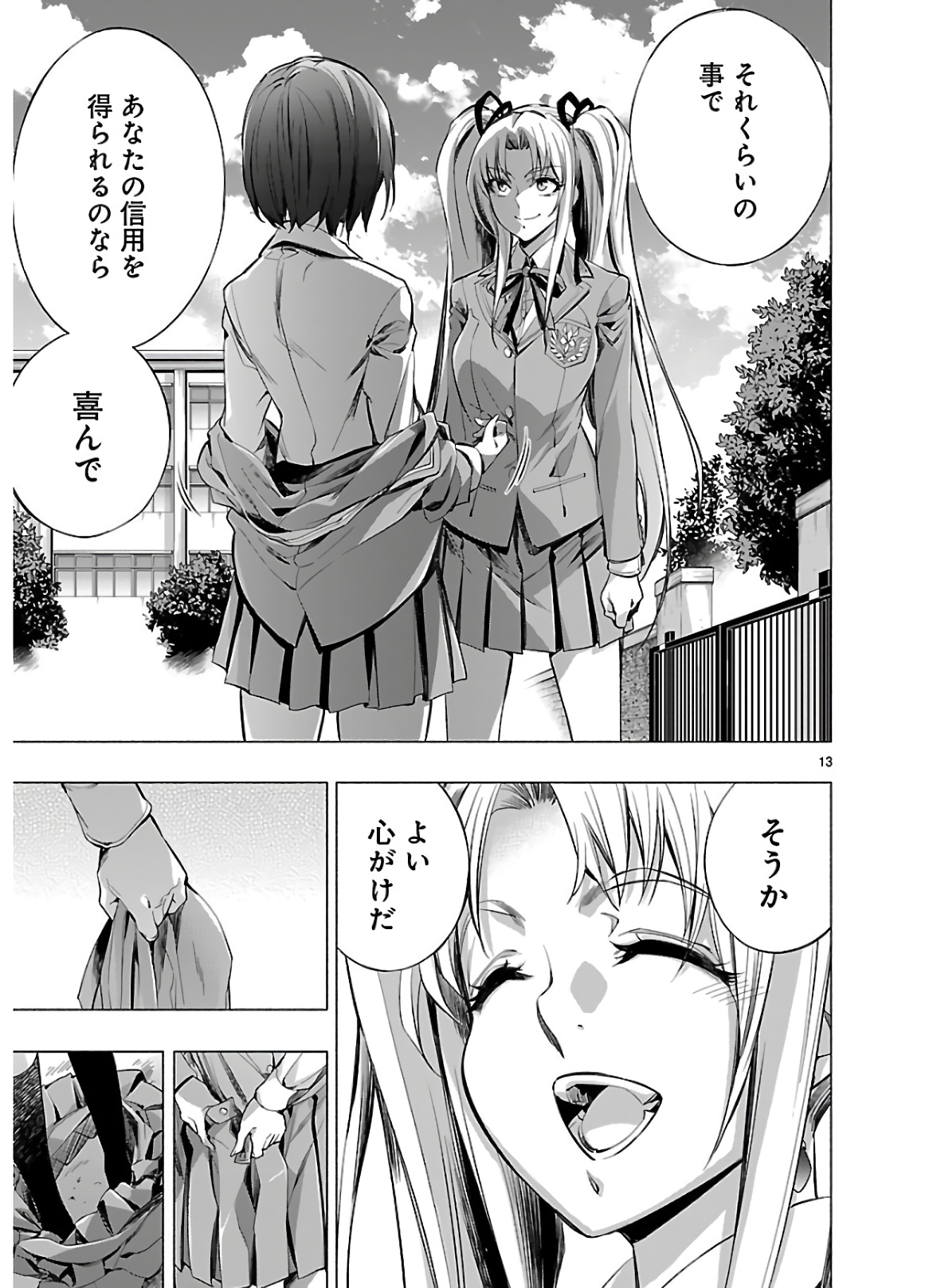 Himenospia - Chapter 18 - Page 13