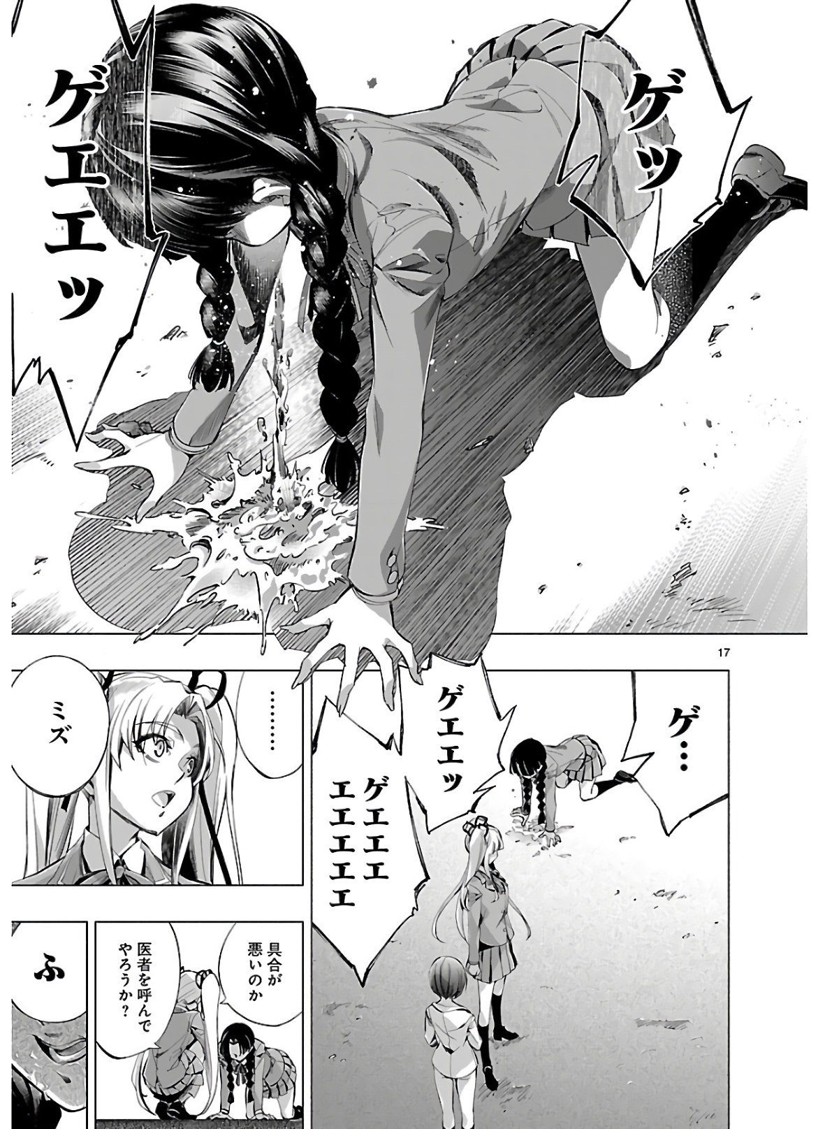 Himenospia - Chapter 18 - Page 17