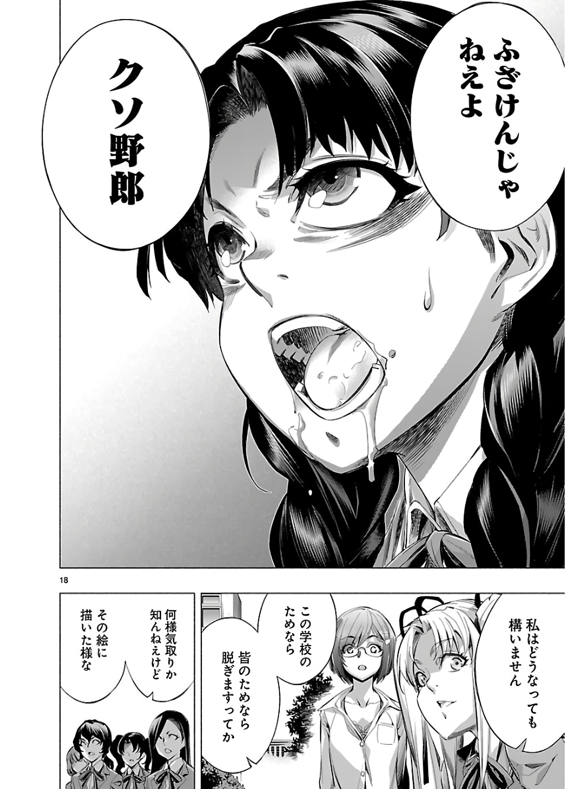 Himenospia - Chapter 18 - Page 18