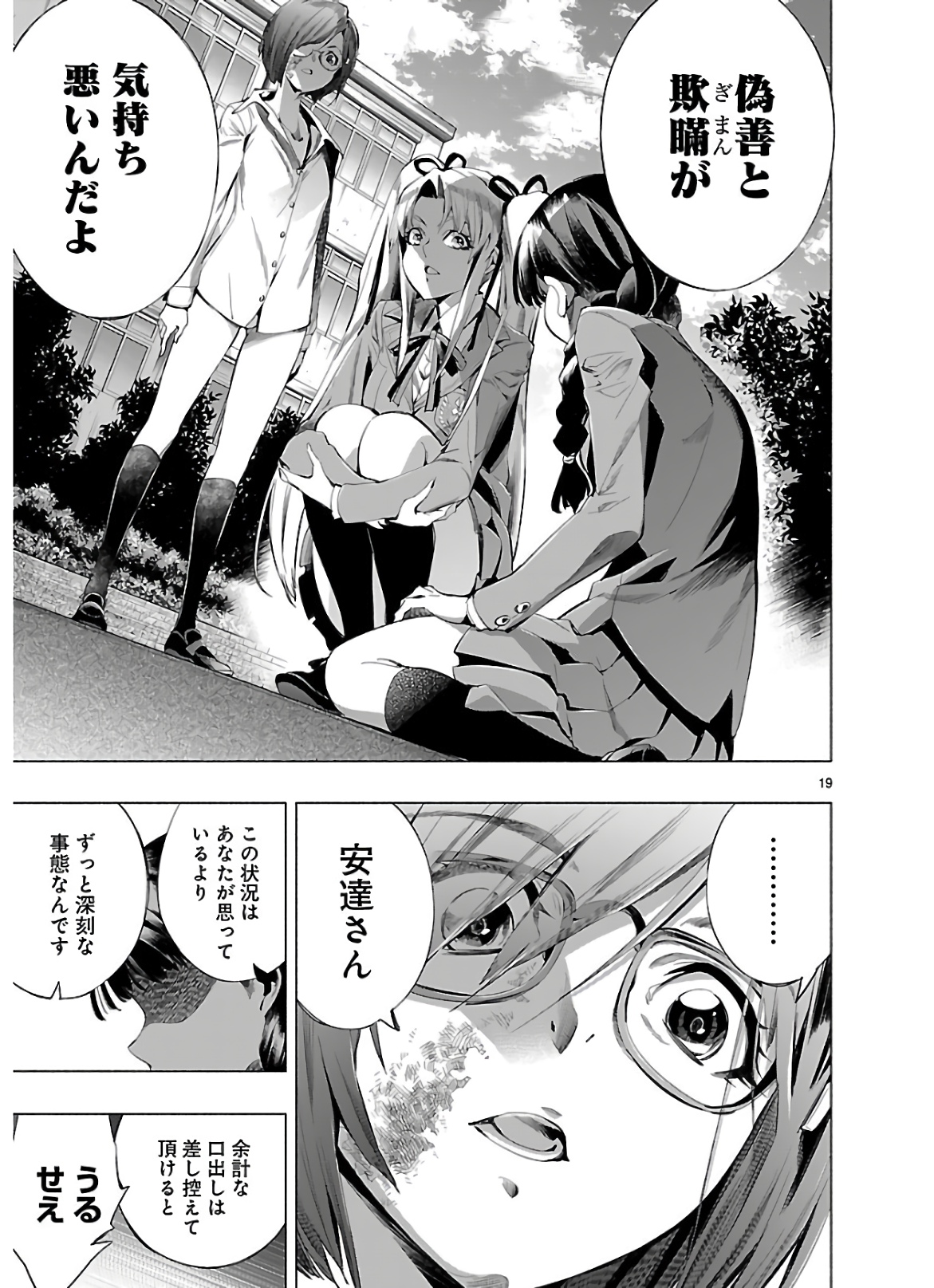 Himenospia - Chapter 18 - Page 19