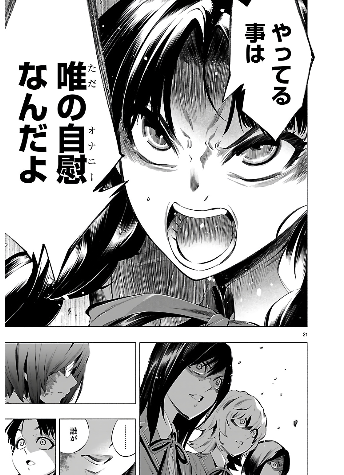 Himenospia - Chapter 18 - Page 21