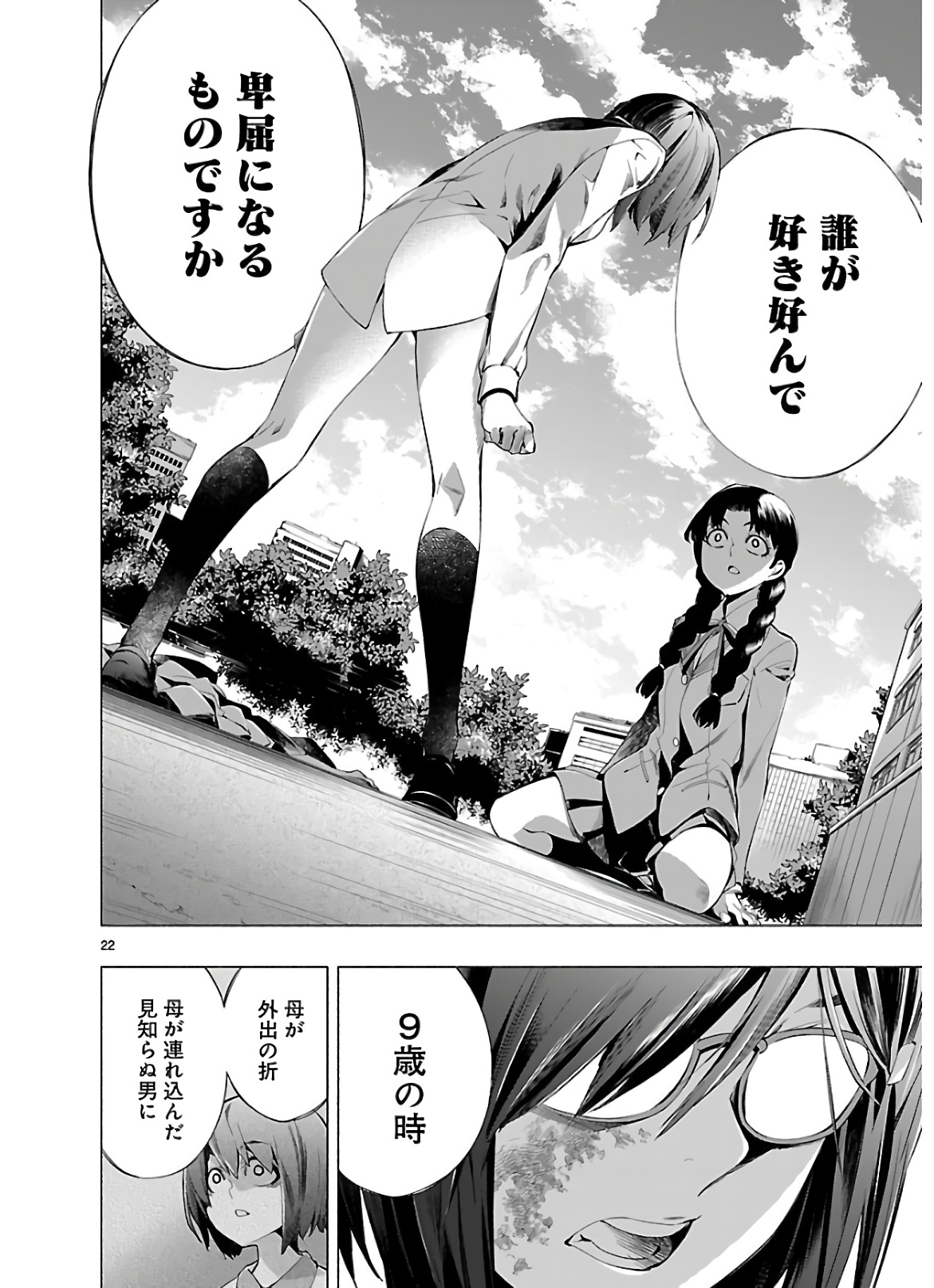 Himenospia - Chapter 18 - Page 22