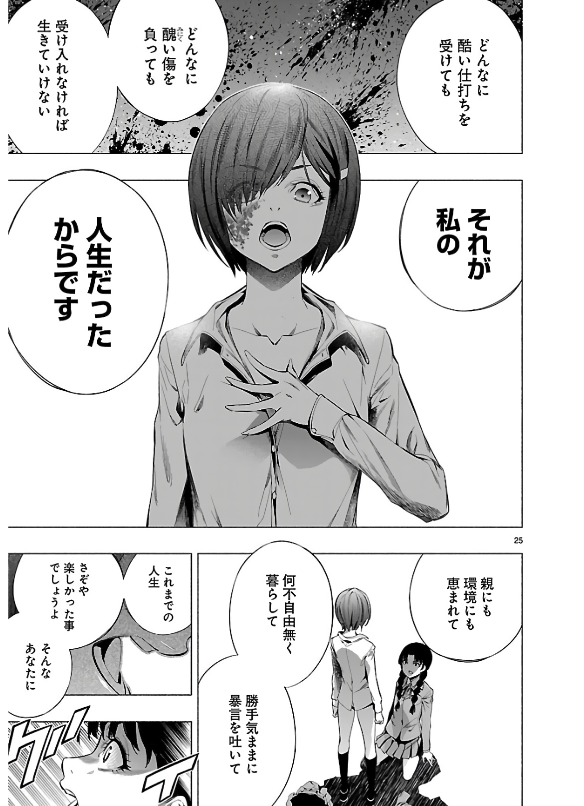 Himenospia - Chapter 18 - Page 25