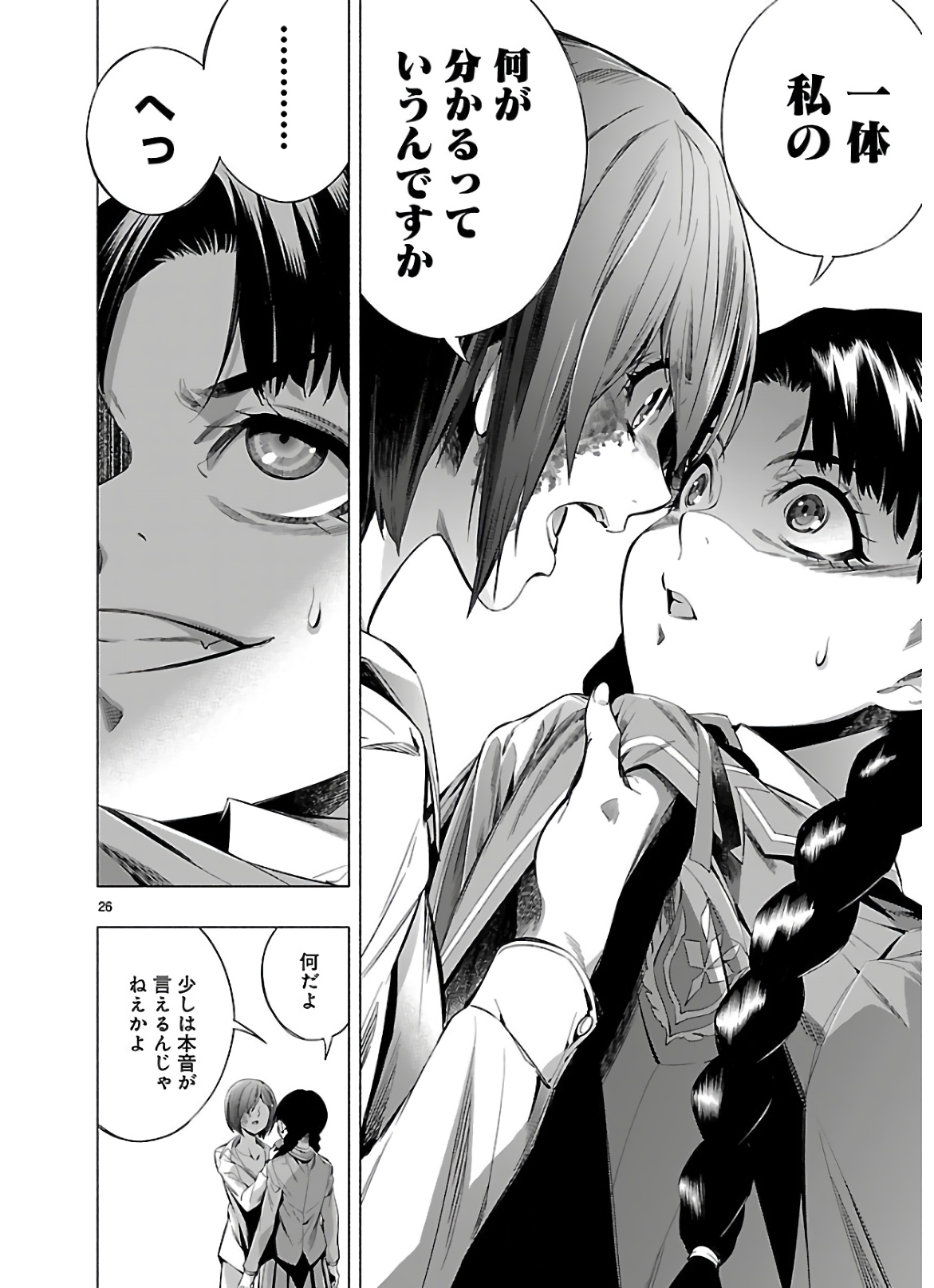 Himenospia - Chapter 18 - Page 26