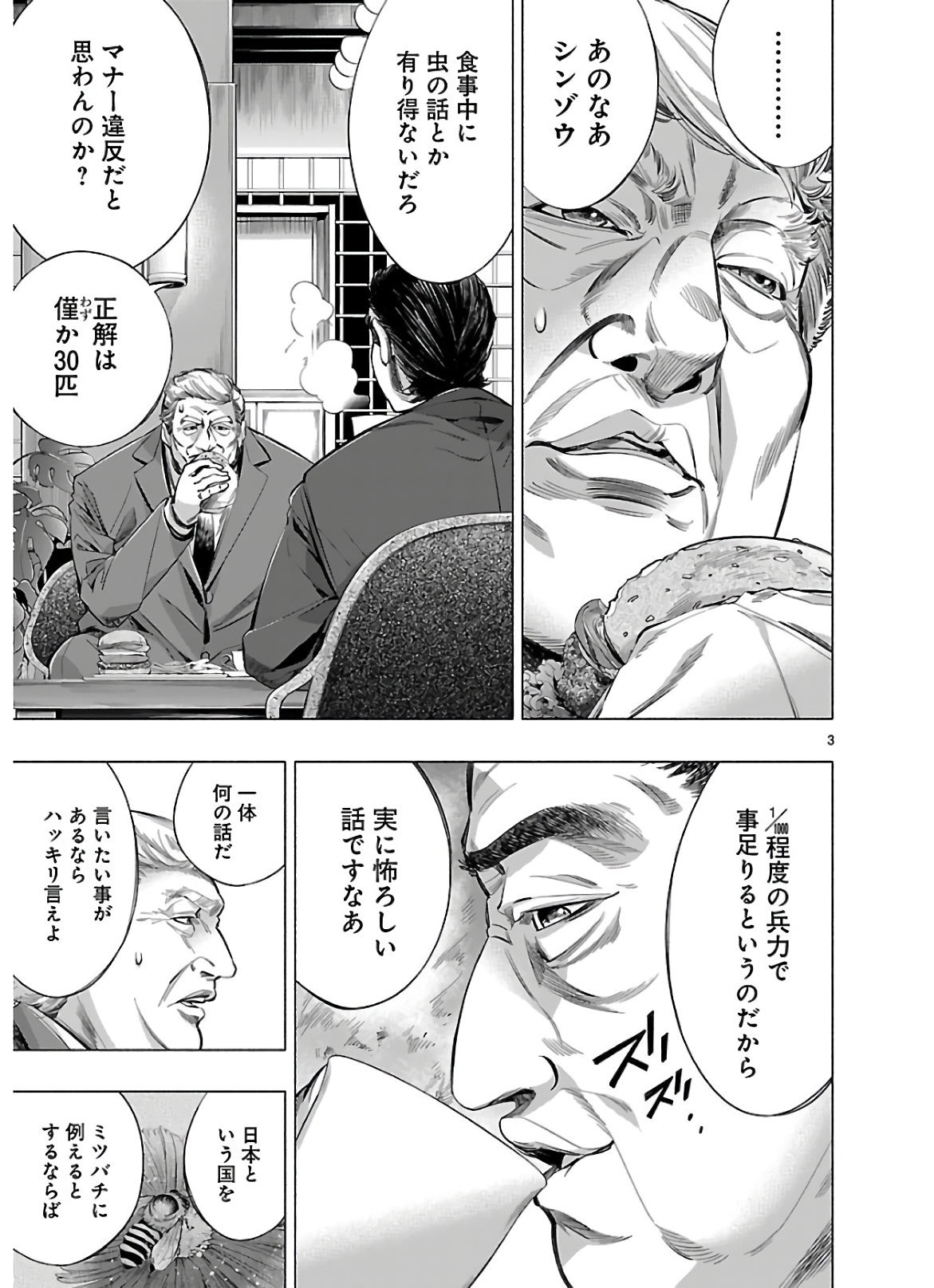 Himenospia - Chapter 18 - Page 3