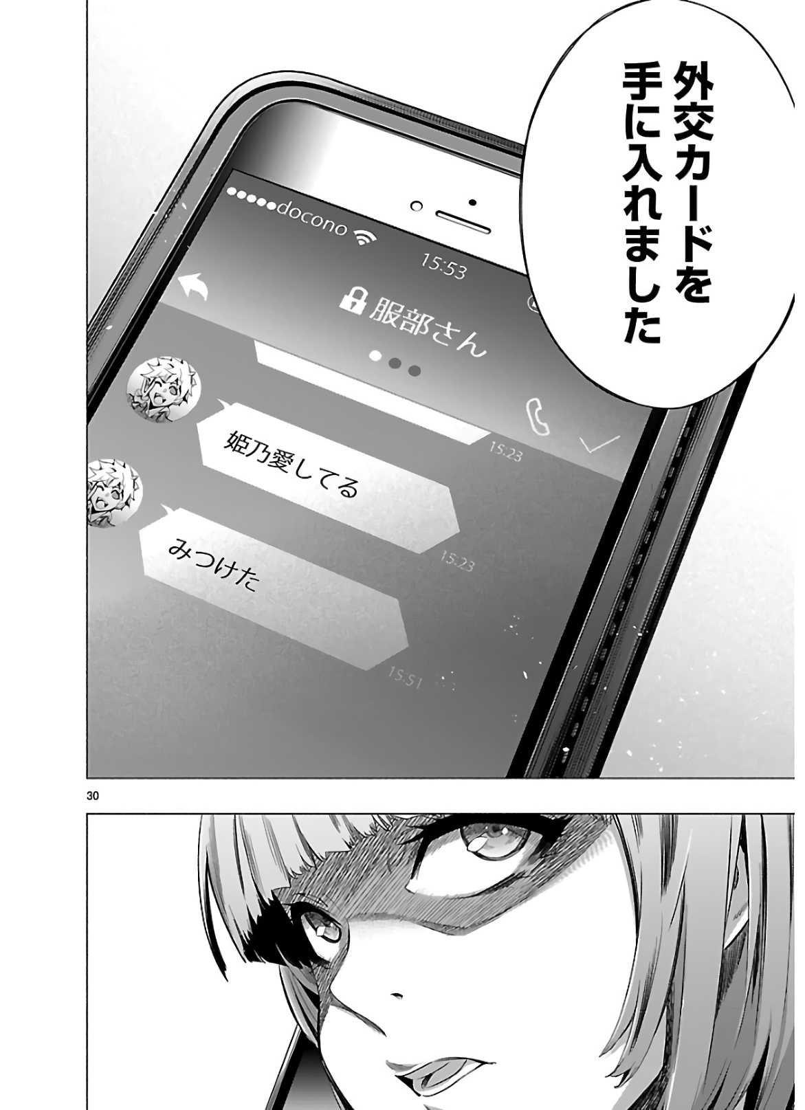 Himenospia - Chapter 18 - Page 30