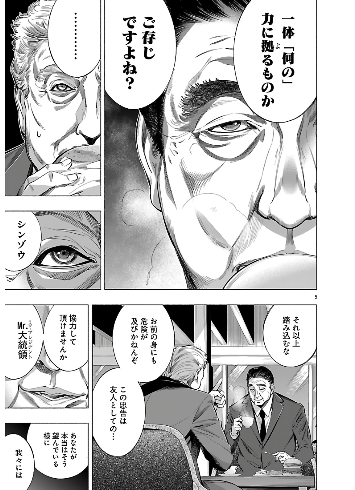 Himenospia - Chapter 18 - Page 5