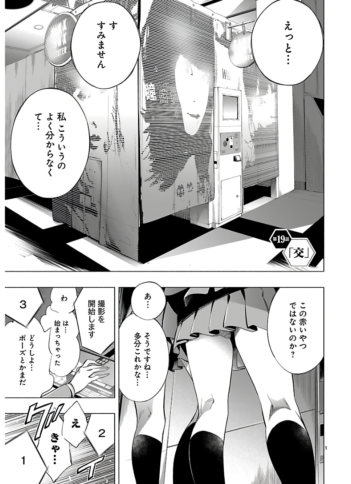 Himenospia - Chapter 19 - Page 1