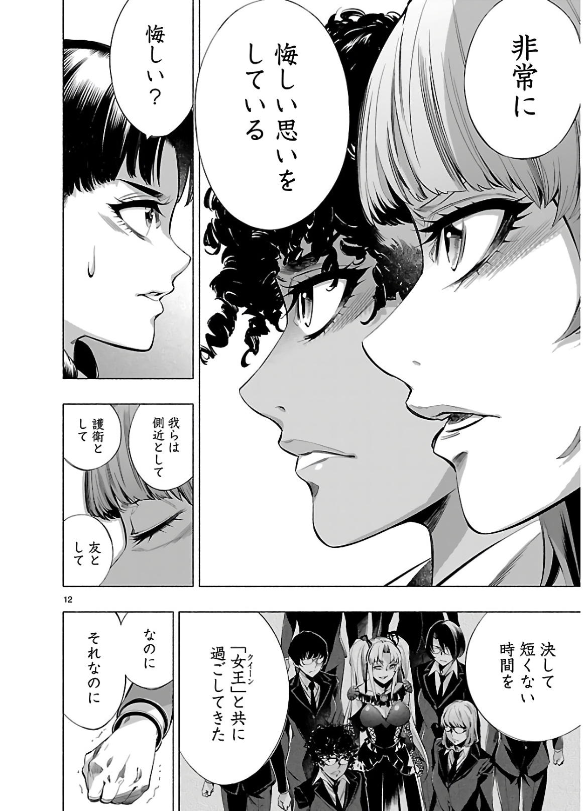 Himenospia - Chapter 19 - Page 12