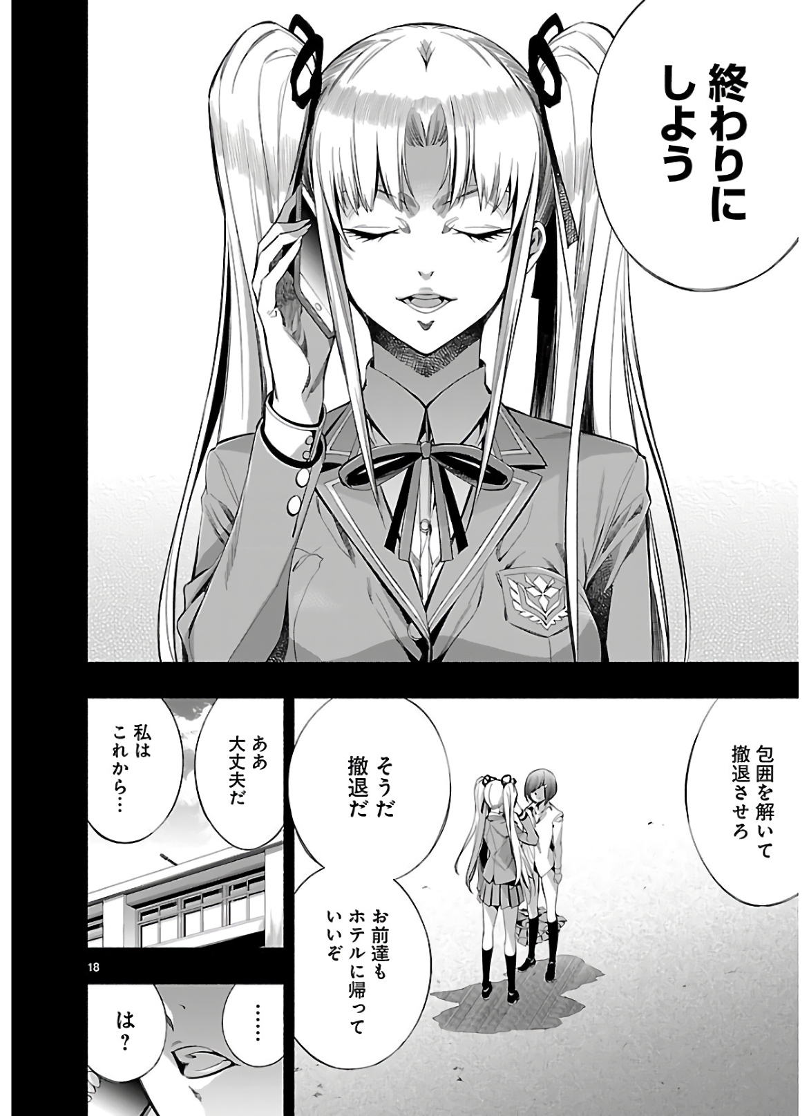 Himenospia - Chapter 19 - Page 18