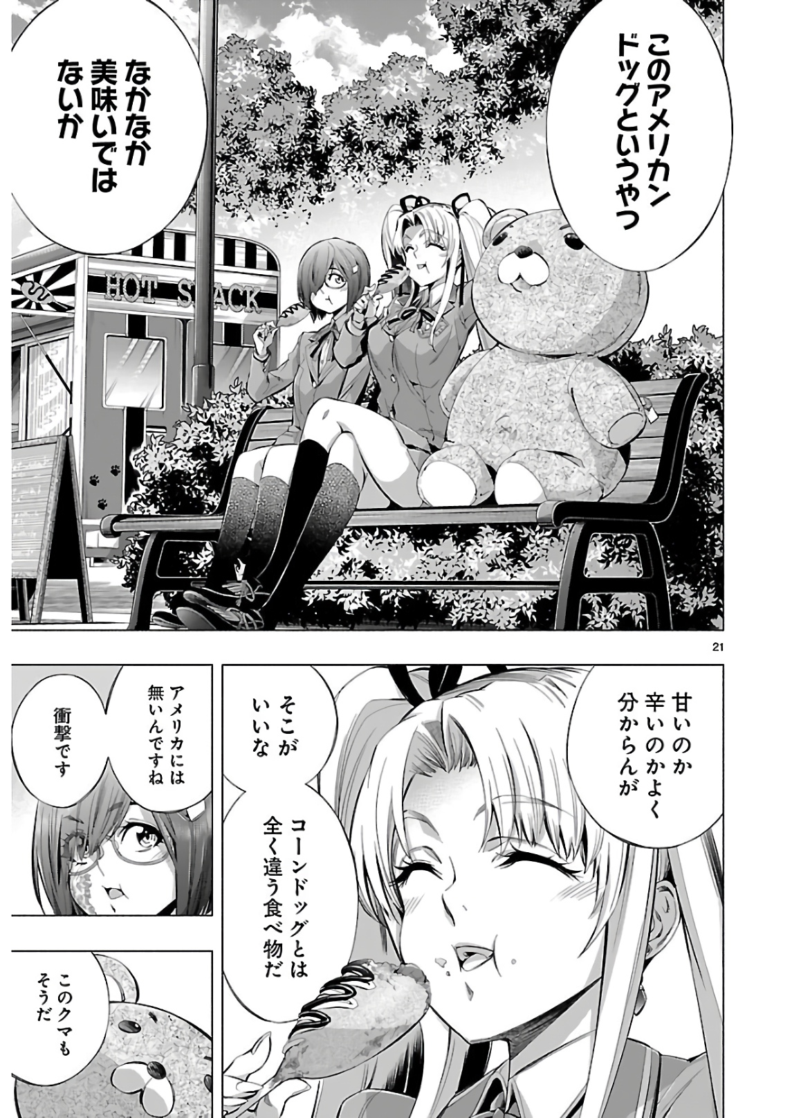 Himenospia - Chapter 19 - Page 21