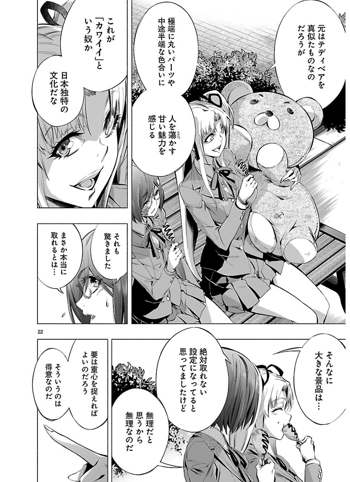 Himenospia - Chapter 19 - Page 22