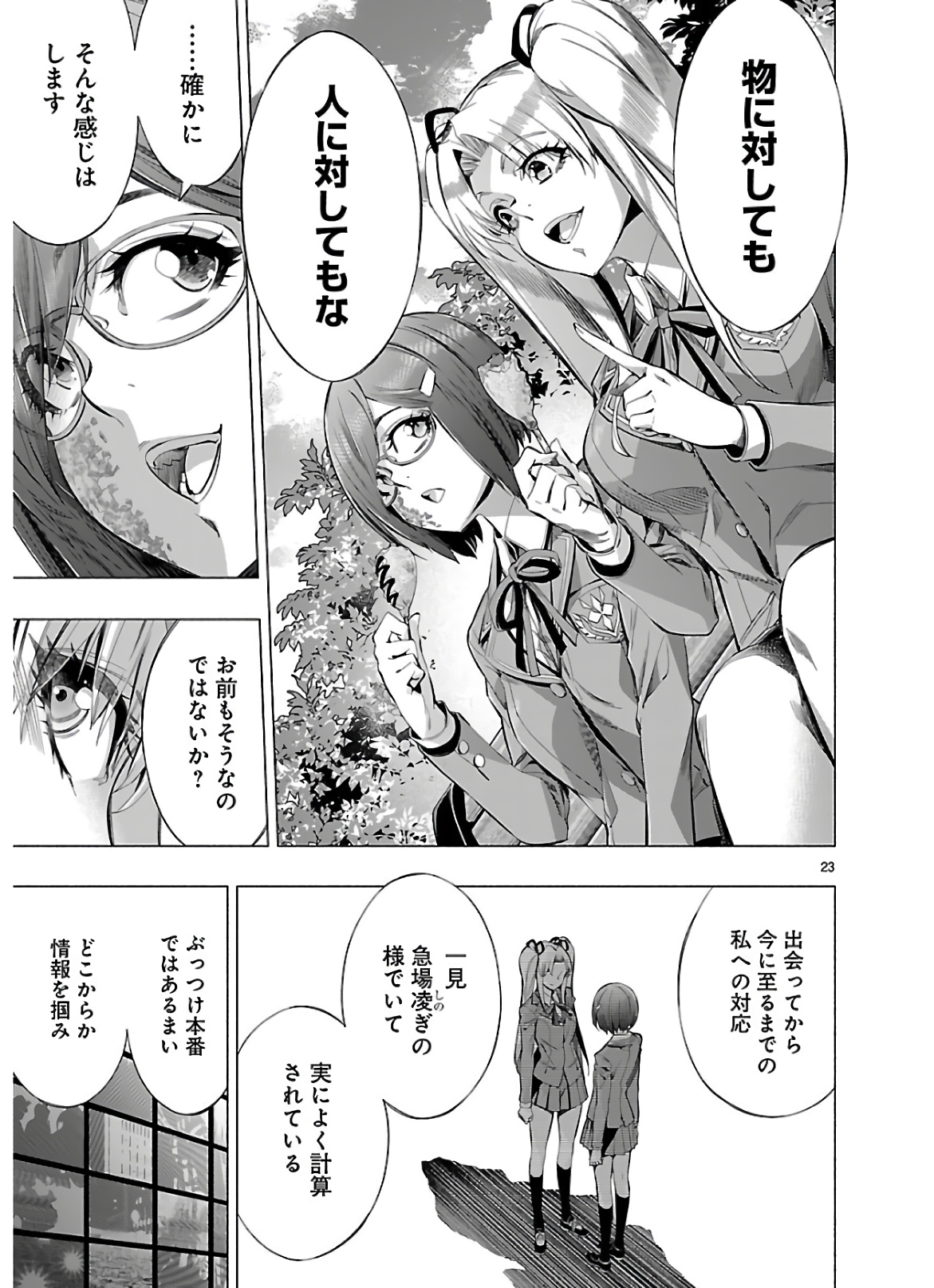 Himenospia - Chapter 19 - Page 23