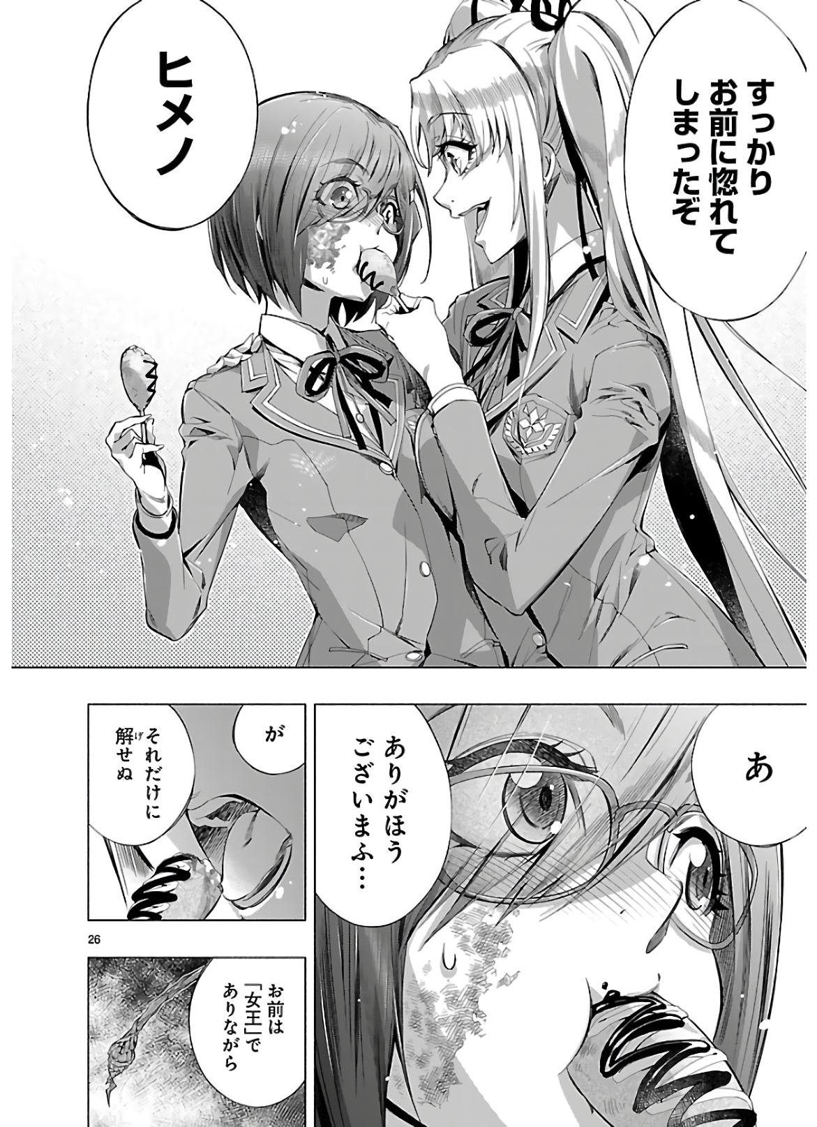 Himenospia - Chapter 19 - Page 26