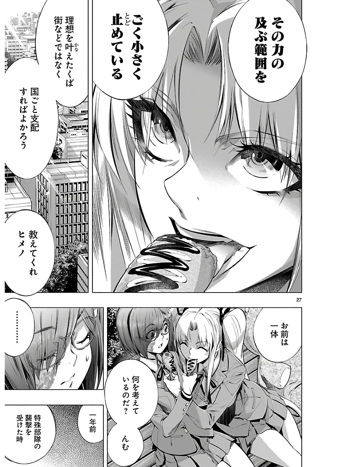 Himenospia - Chapter 19 - Page 27