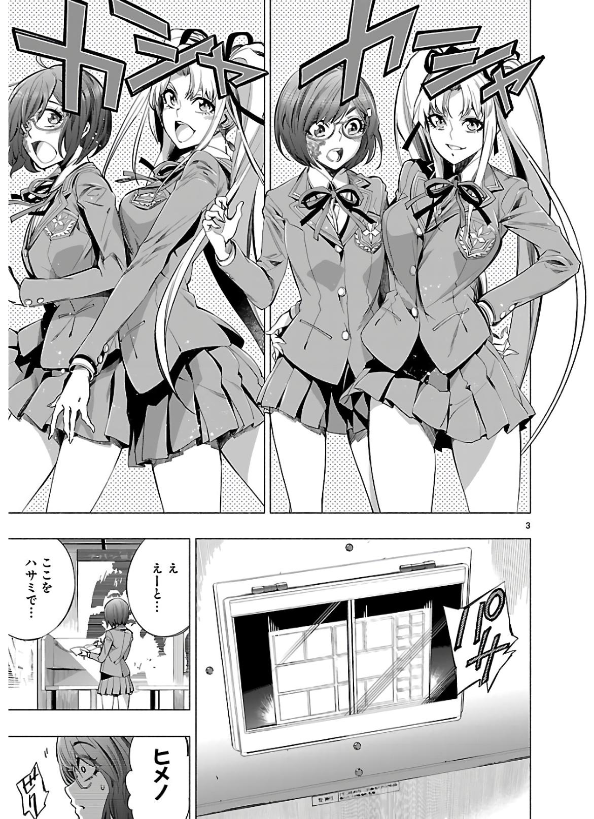 Himenospia - Chapter 19 - Page 3