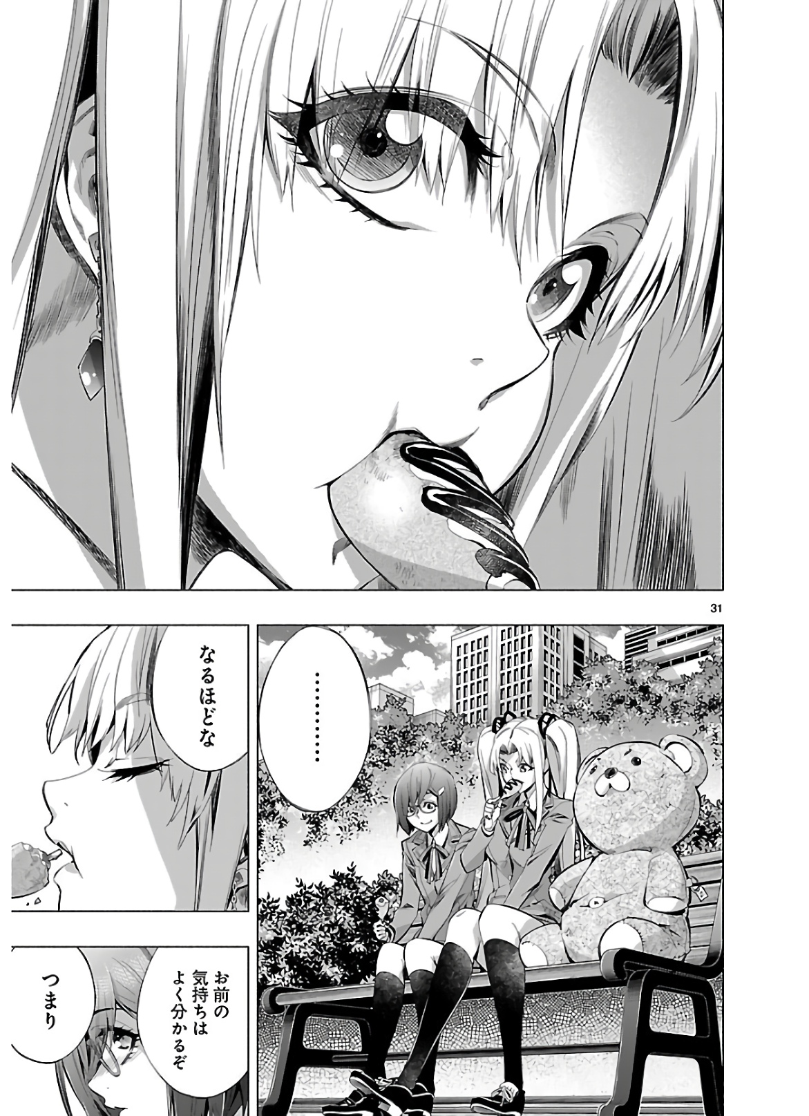 Himenospia - Chapter 19 - Page 31