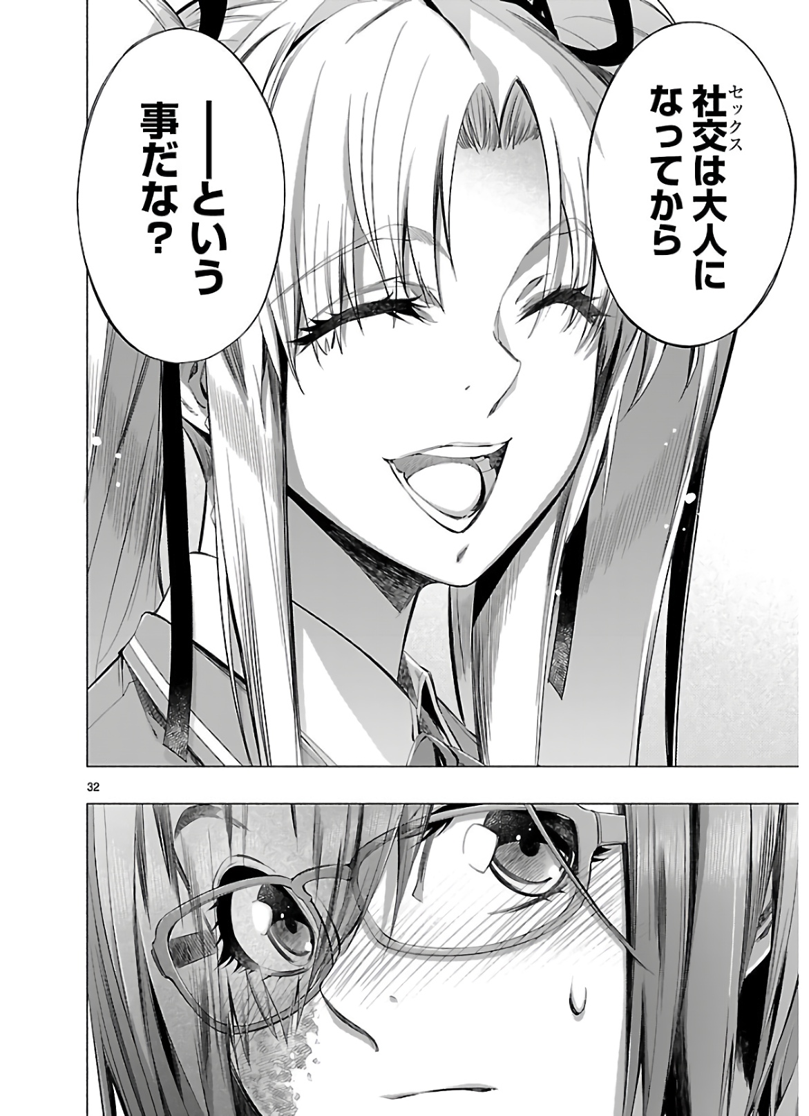 Himenospia - Chapter 19 - Page 32