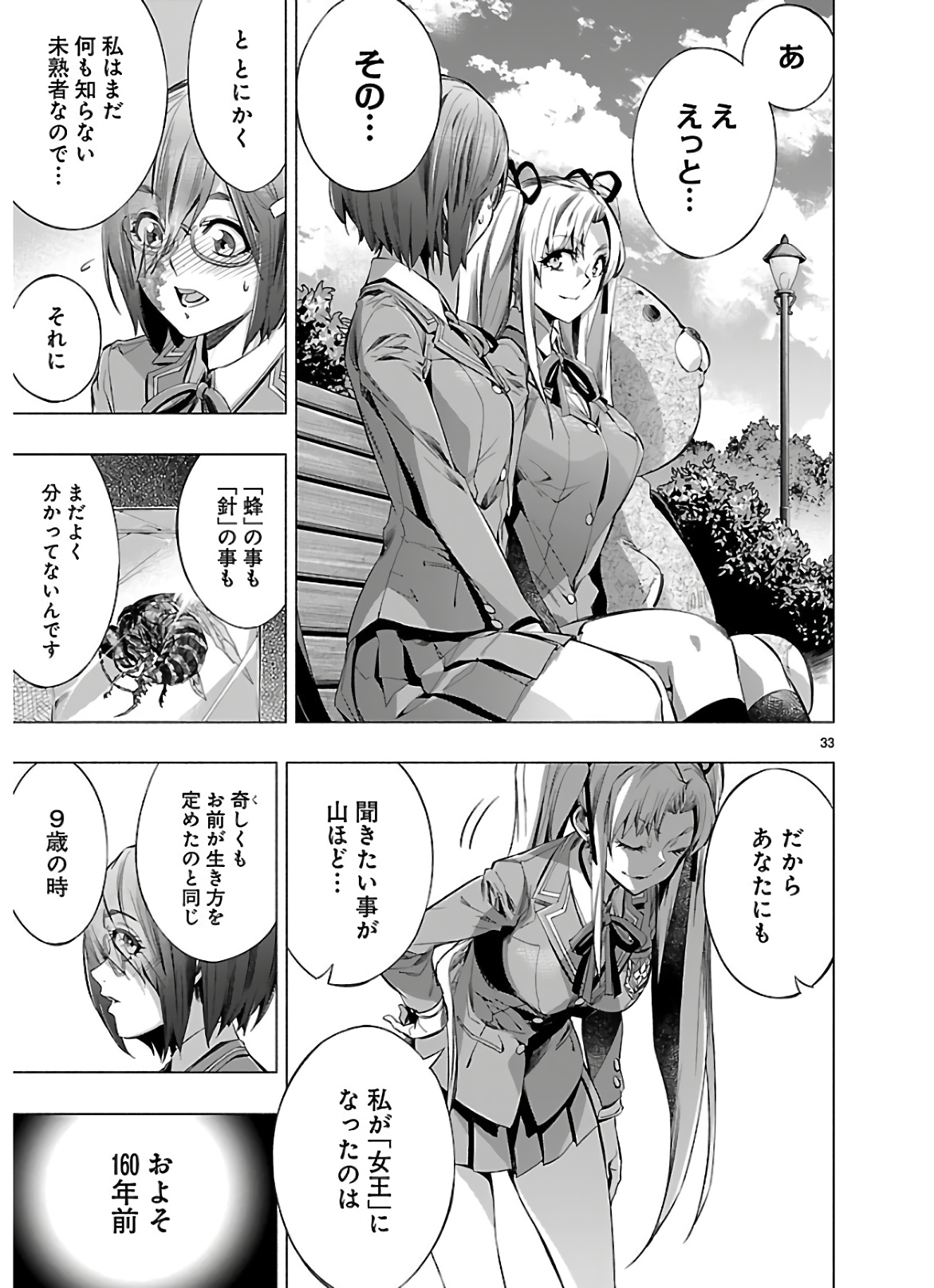 Himenospia - Chapter 19 - Page 33