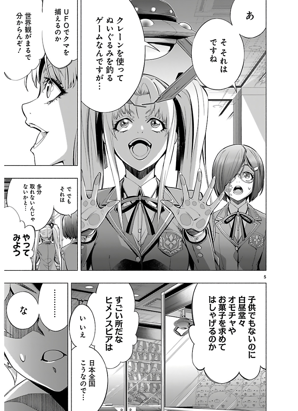 Himenospia - Chapter 19 - Page 5