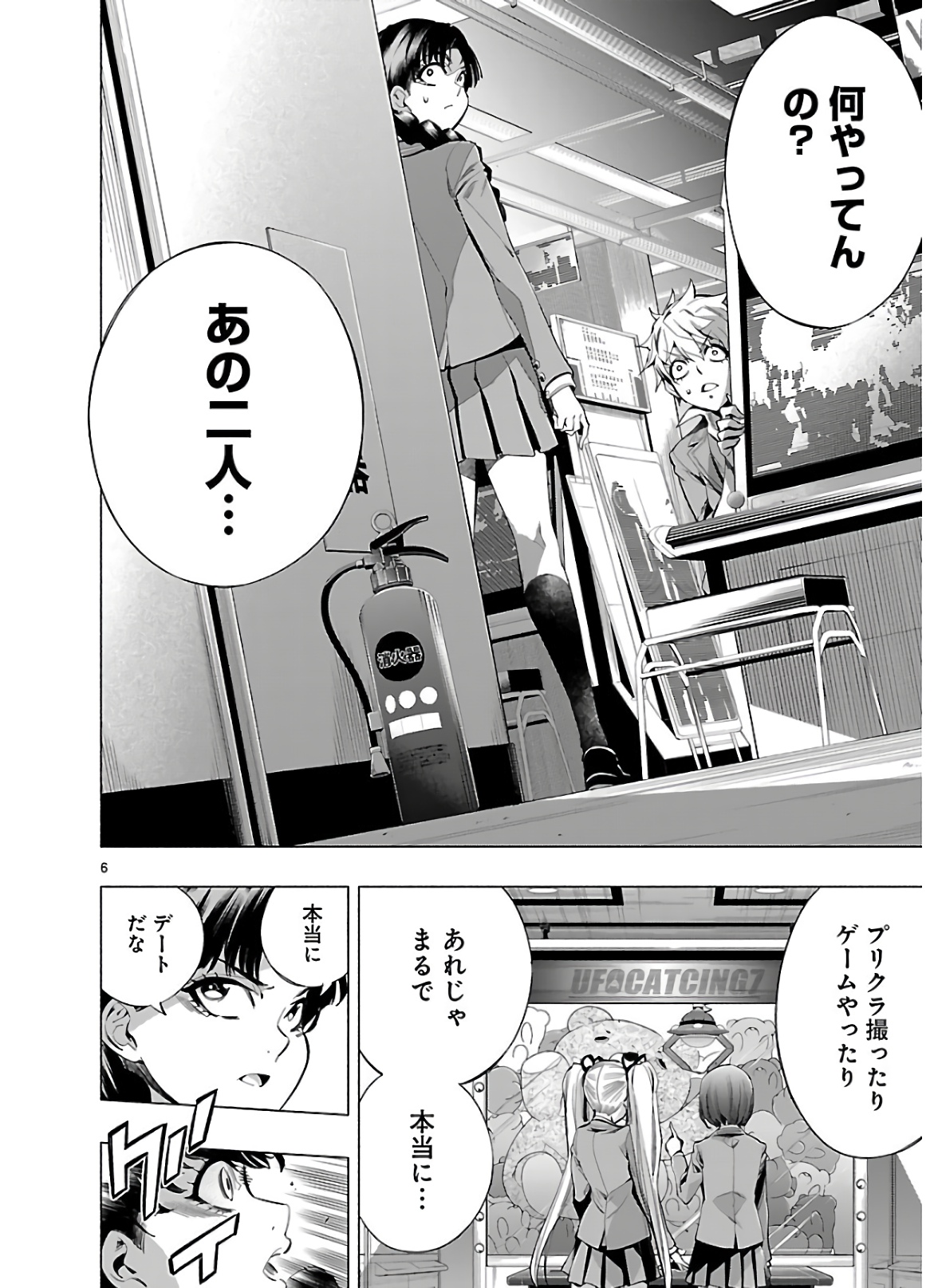 Himenospia - Chapter 19 - Page 6