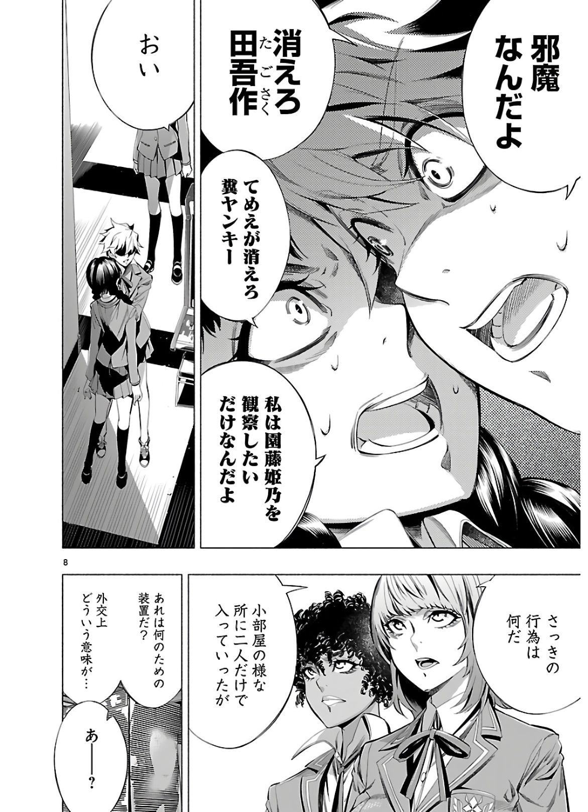 Himenospia - Chapter 19 - Page 8