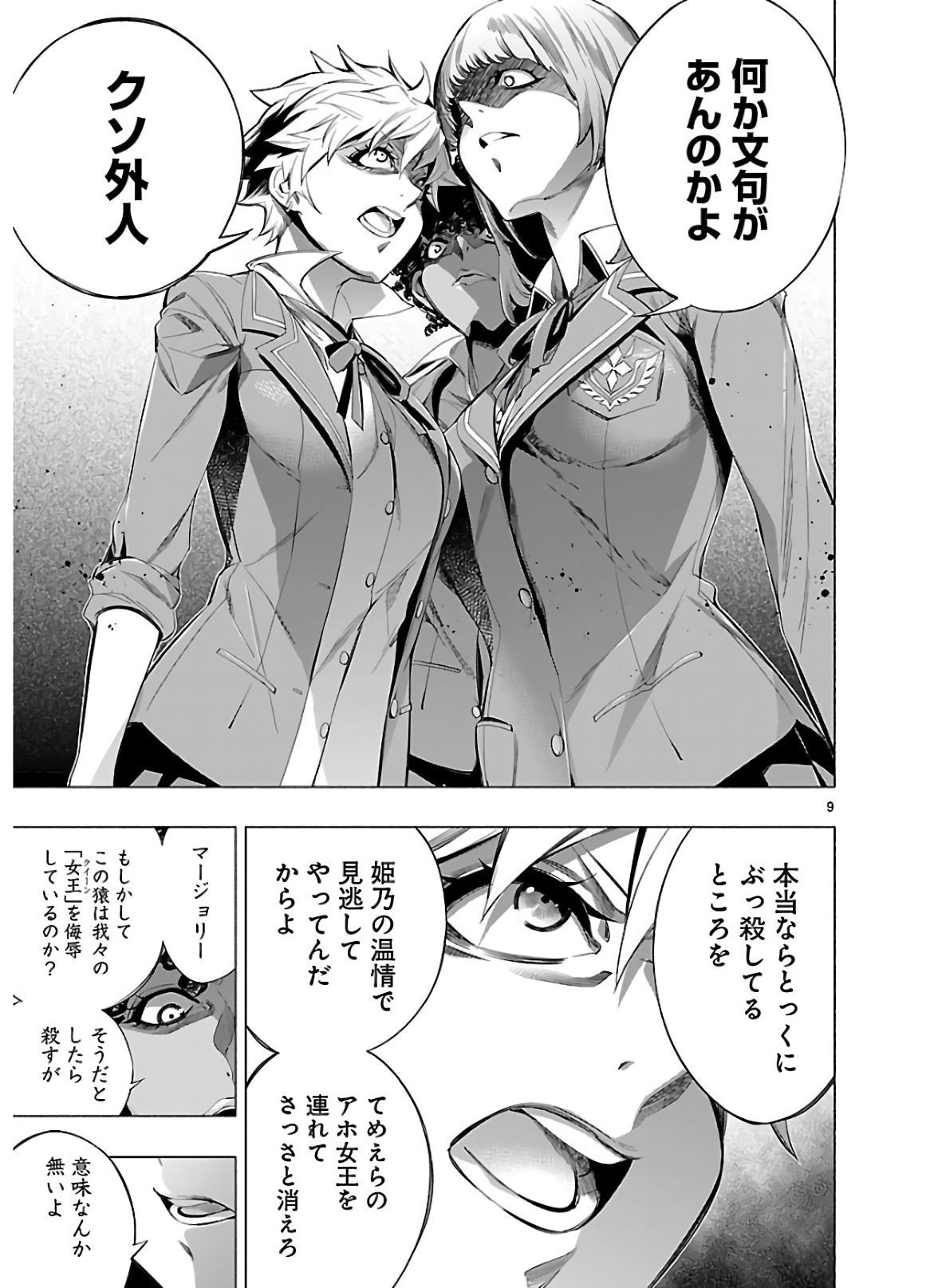 Himenospia - Chapter 19 - Page 9