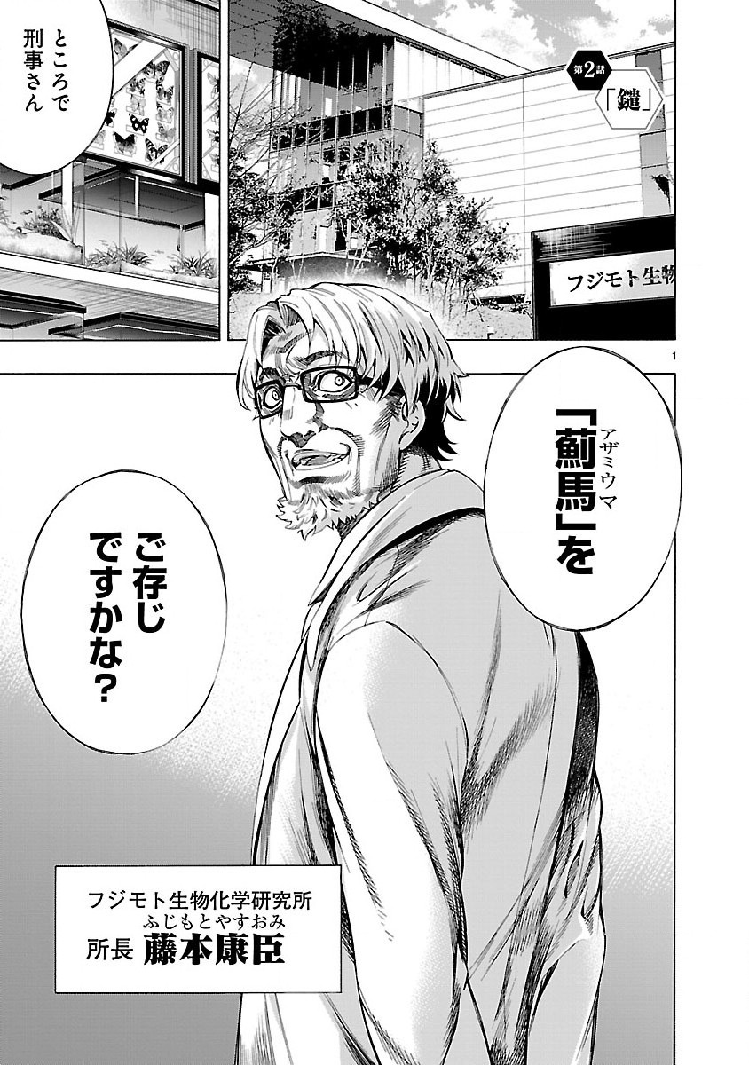 Himenospia - Chapter 2 - Page 1