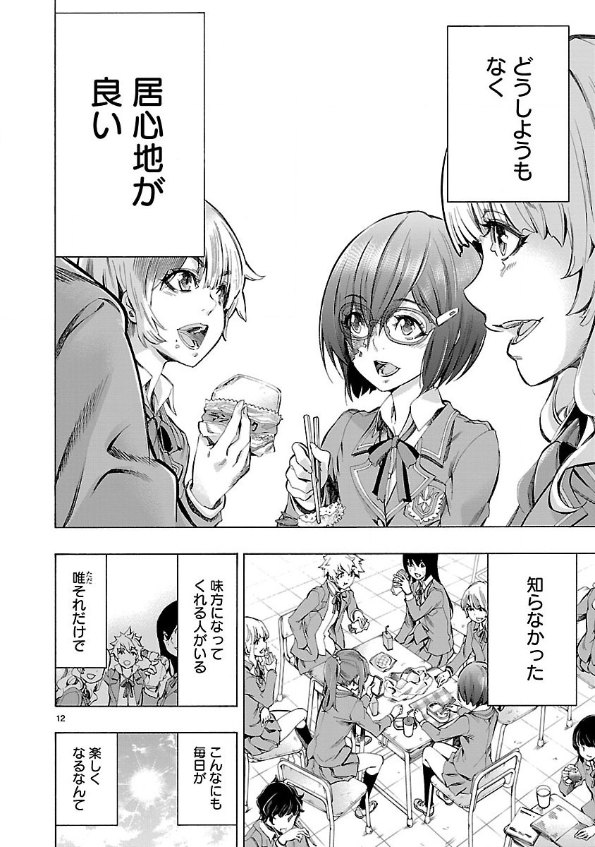 Himenospia - Chapter 2 - Page 12