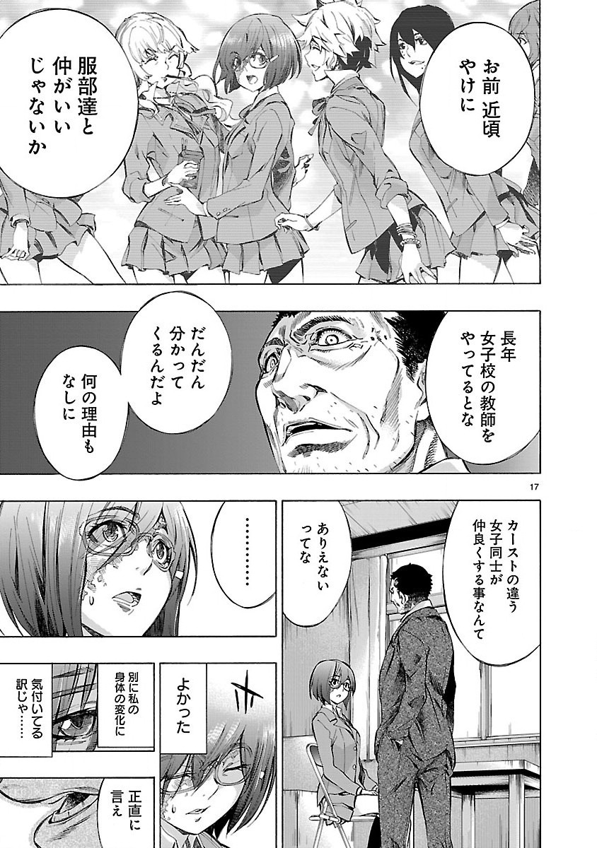 Himenospia - Chapter 2 - Page 17