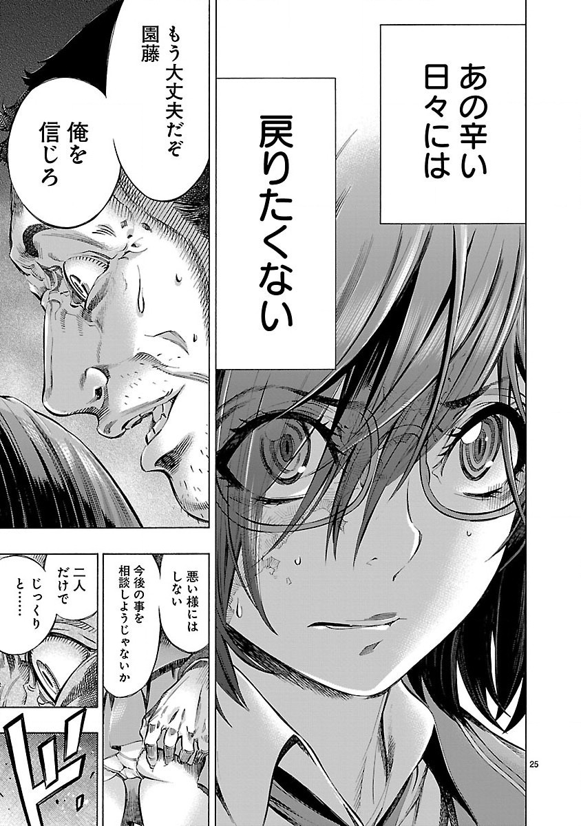 Himenospia - Chapter 2 - Page 25