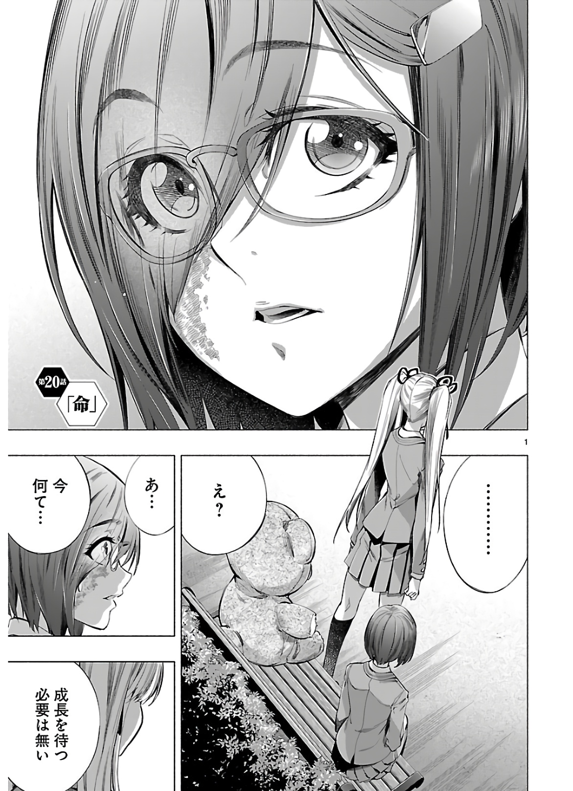 Himenospia - Chapter 20 - Page 1